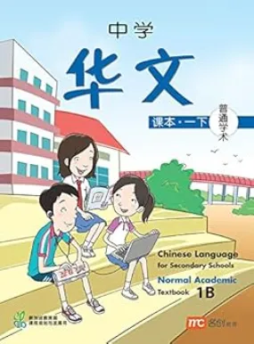 Chinese Language Textbook 1B for Secondary Schools (CLSS) (NA) Paperback