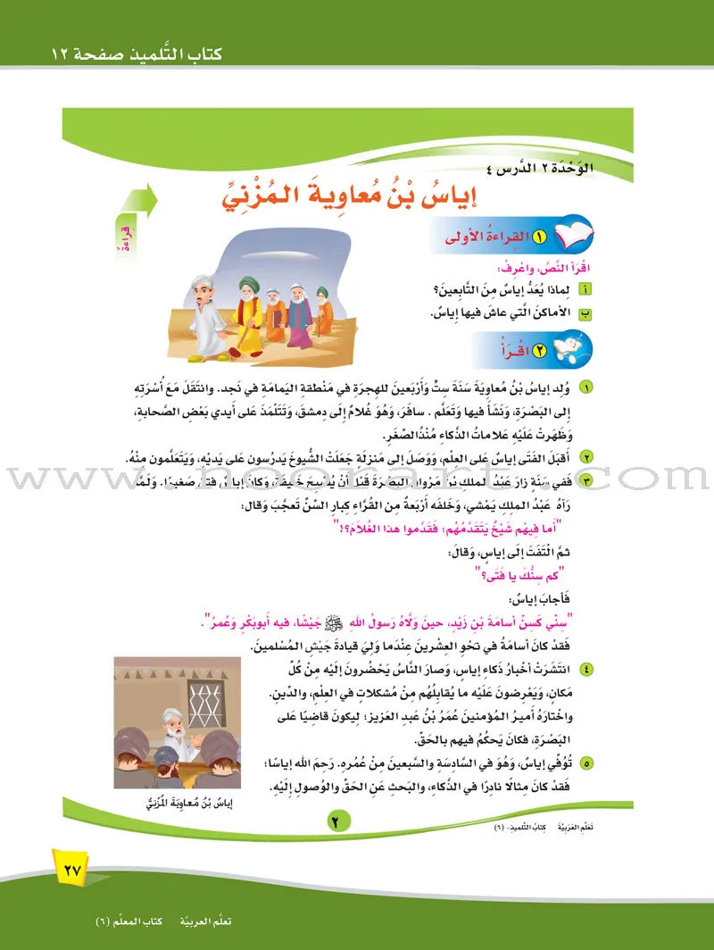 ICO Learn Arabic Teacher Guide: Level 6, Part 1 (Interactive CD-ROM) تعلم العربية