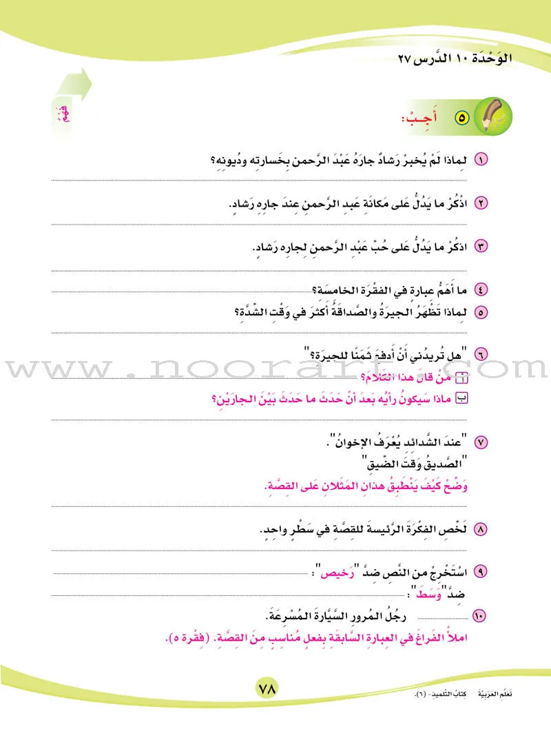 ICO Learn Arabic Textbook: Level 6, Part 1 (With Online Access Code) تعلم العربية