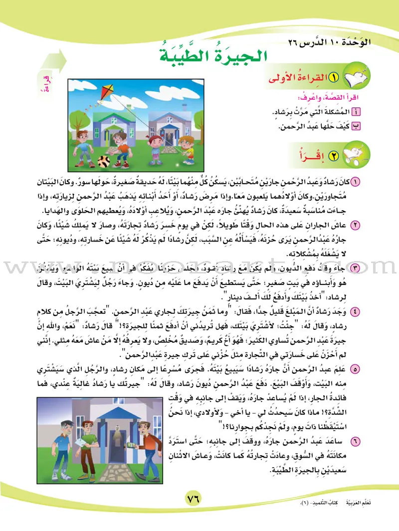 ICO Learn Arabic Textbook: Level 6, Part 1 (With Online Access Code) تعلم العربية