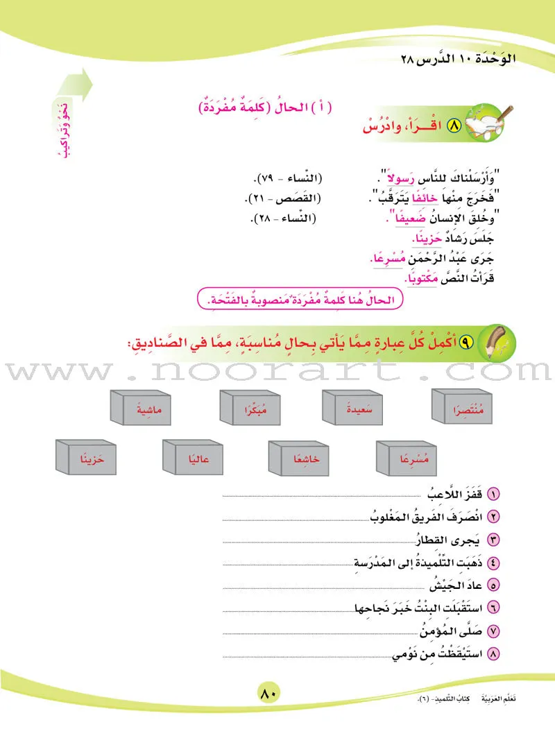 ICO Learn Arabic Textbook: Level 6, Part 1 (With Online Access Code) تعلم العربية