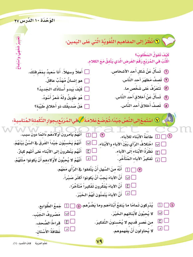 ICO Learn Arabic Textbook: Level 6, Part 1 (With Online Access Code) تعلم العربية