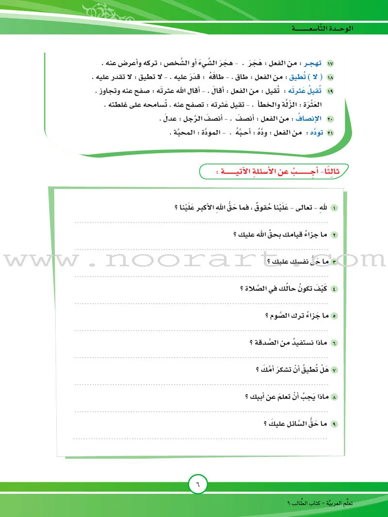 ICO Learn Arabic Textbook: Level 9, Part 2 (With Online Access Code) تعلم العربية