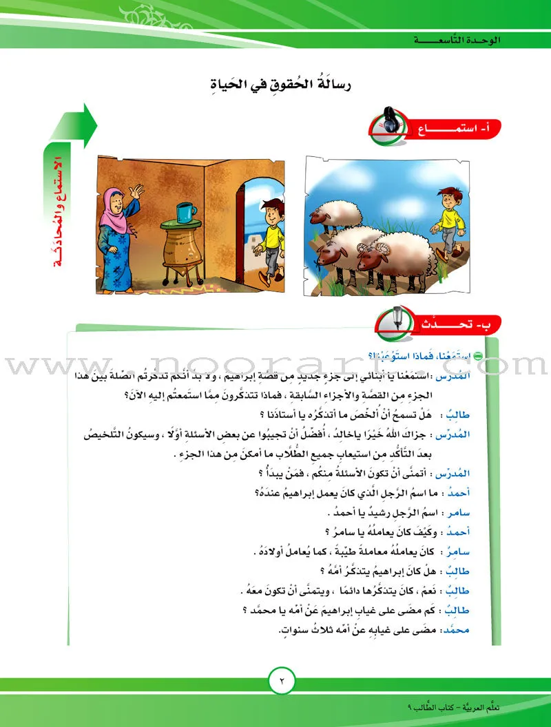 ICO Learn Arabic Textbook: Level 9, Part 2 (With Online Access Code) تعلم العربية