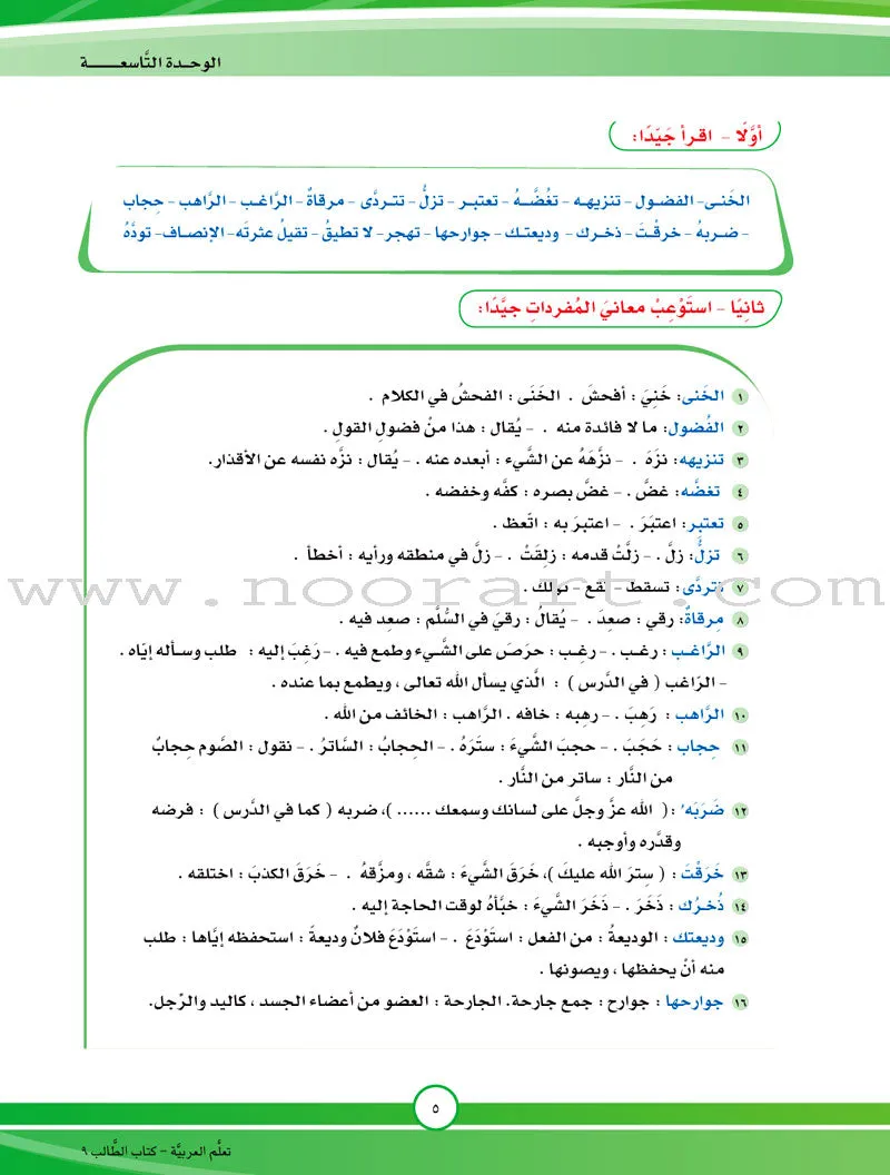 ICO Learn Arabic Textbook: Level 9, Part 2 (With Online Access Code) تعلم العربية