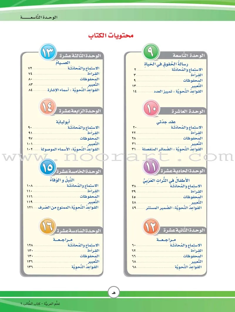 ICO Learn Arabic Textbook: Level 9, Part 2 (With Online Access Code) تعلم العربية