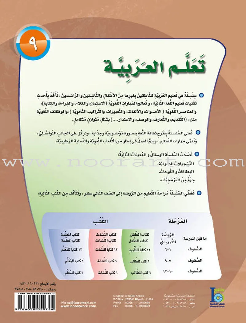 ICO Learn Arabic Textbook: Level 9, Part 2 (With Online Access Code) تعلم العربية