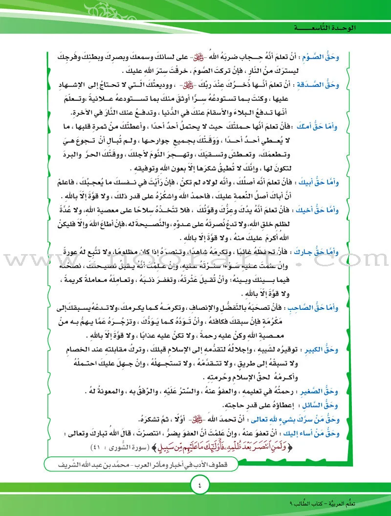 ICO Learn Arabic Textbook: Level 9, Part 2 (With Online Access Code) تعلم العربية