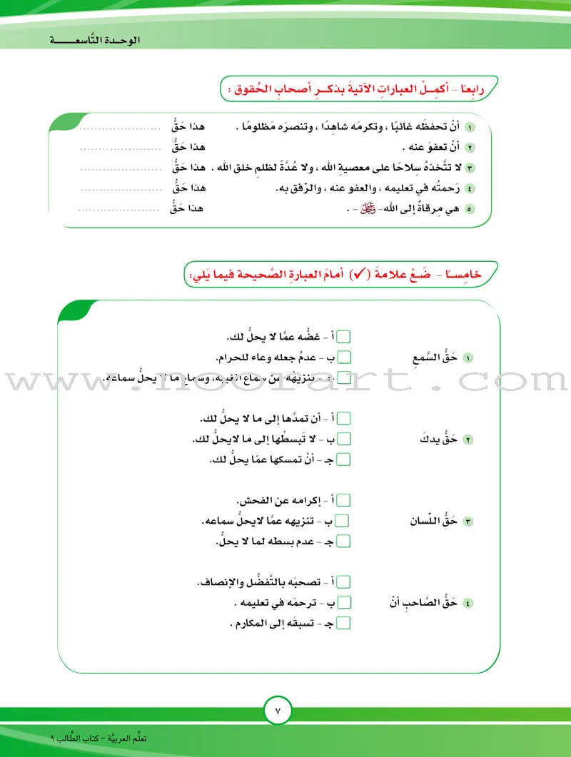 ICO Learn Arabic Textbook: Level 9, Part 2 (With Online Access Code) تعلم العربية