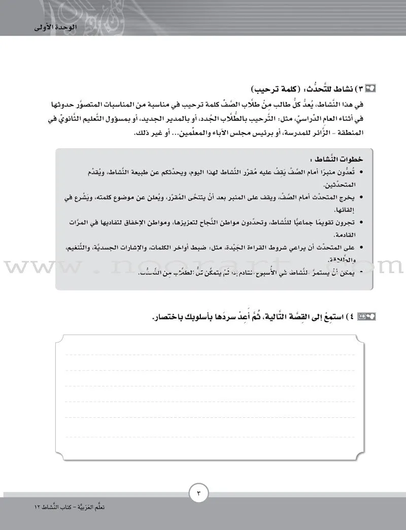 ICO Learn Arabic Workbook: Level 12, Part 1 تعلم العربية