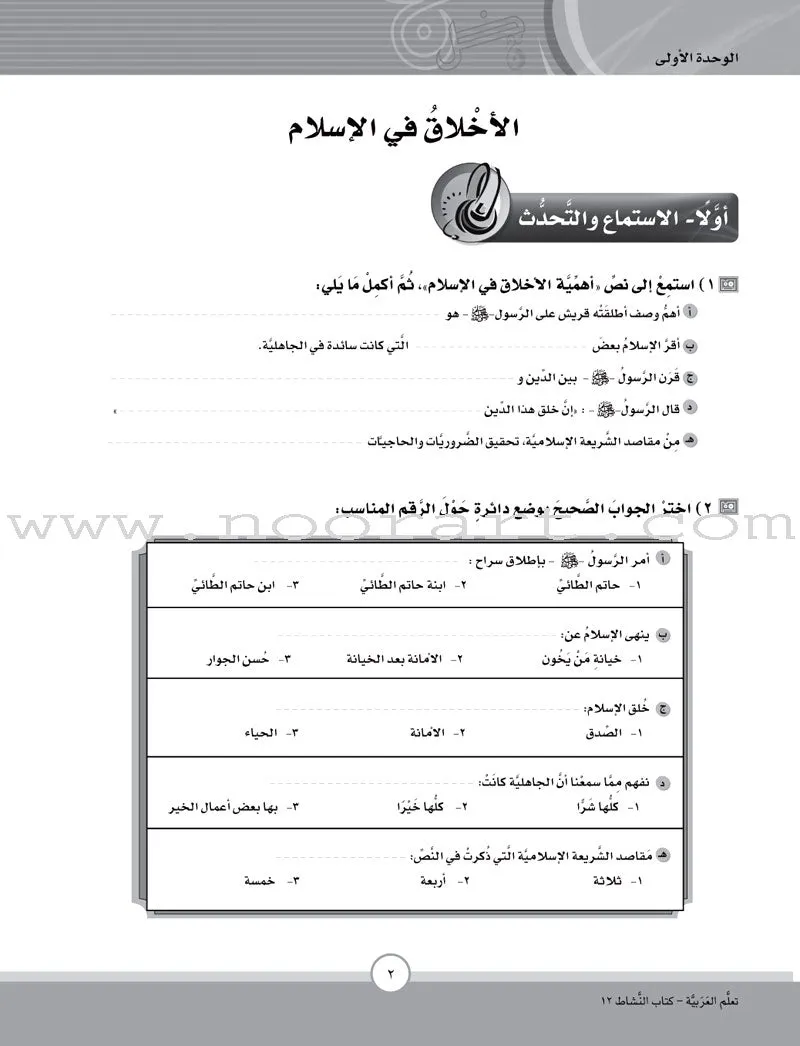 ICO Learn Arabic Workbook: Level 12, Part 1 تعلم العربية