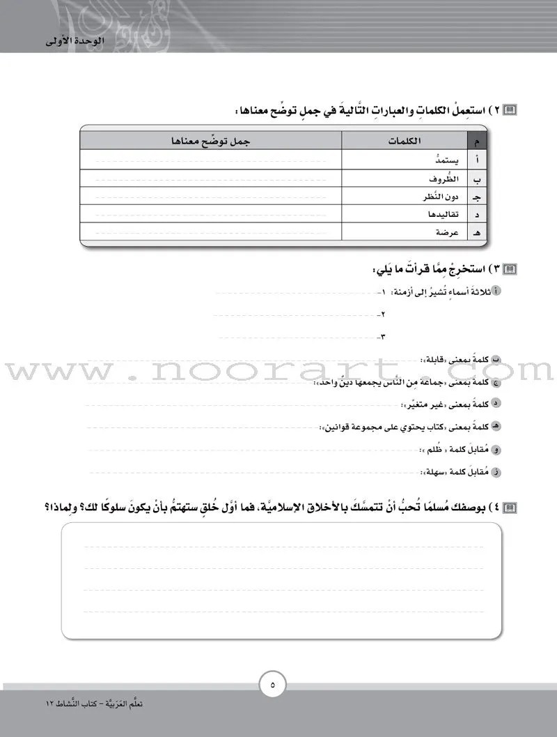 ICO Learn Arabic Workbook: Level 12, Part 1 تعلم العربية