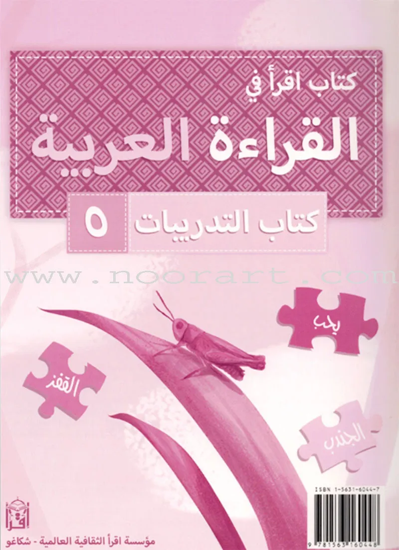 IQRA' Arabic Reader Workbook: Level 5