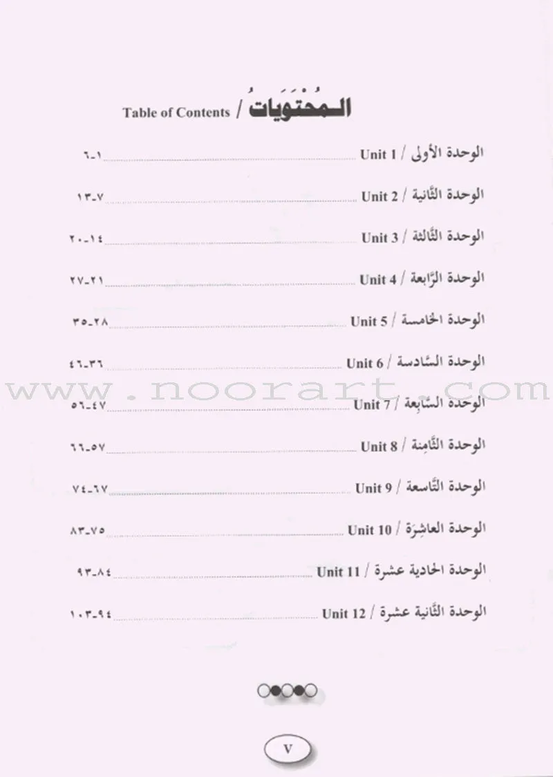 IQRA' Arabic Reader Workbook: Level 5