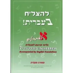 L'Hatzliach B'ivrit - Beginners Level Part 1 Alef - with English Translation