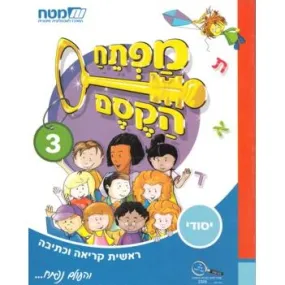 Mafteach HaKesem - Magic Key Book 3 (Matach) Regular Editon