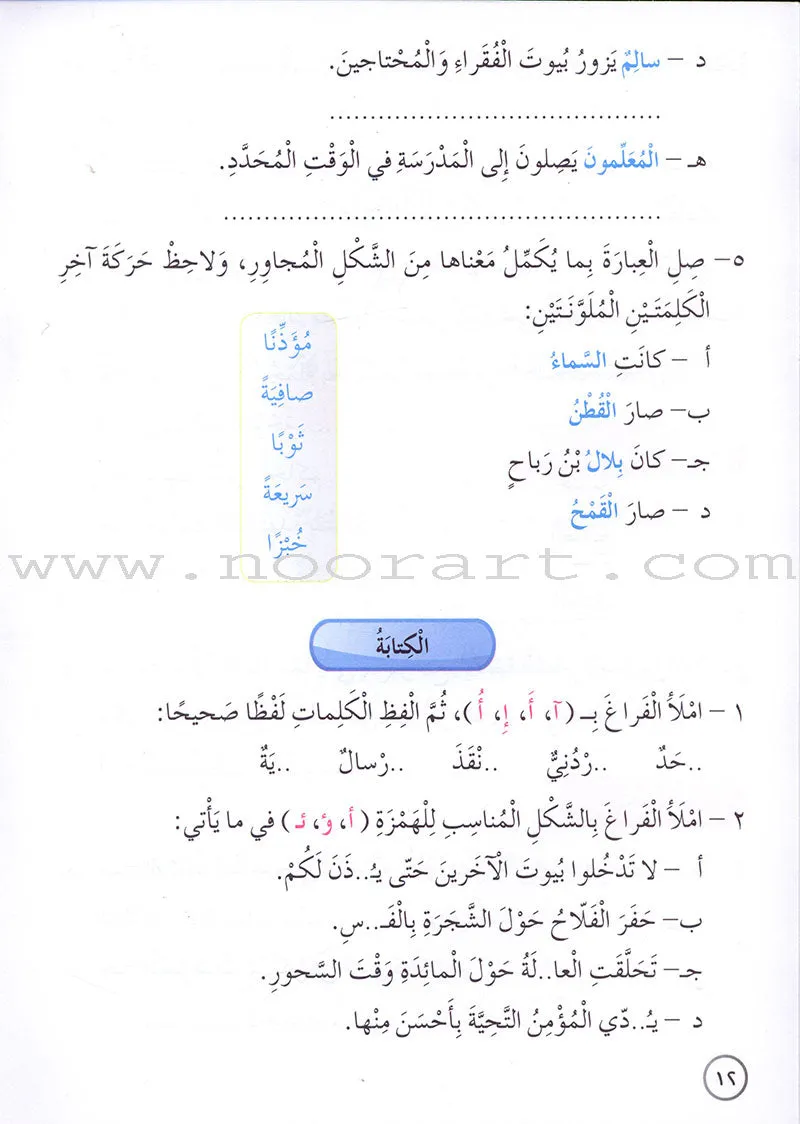 Our Arabic Language Textbook: Level 4, Part 1 (2016 Edition) لغتنا العربية