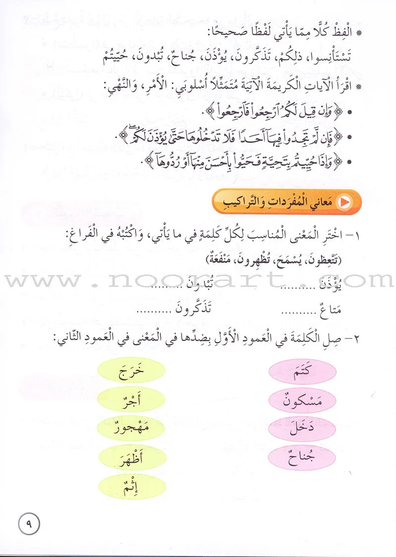 Our Arabic Language Textbook: Level 4, Part 1 (2016 Edition) لغتنا العربية