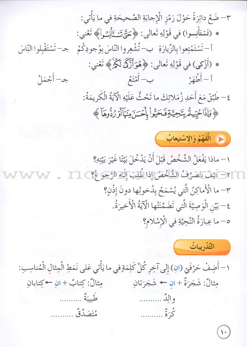 Our Arabic Language Textbook: Level 4, Part 1 (2016 Edition) لغتنا العربية