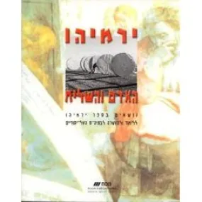 Yirmiyahu Ha'adam V'hashaliach